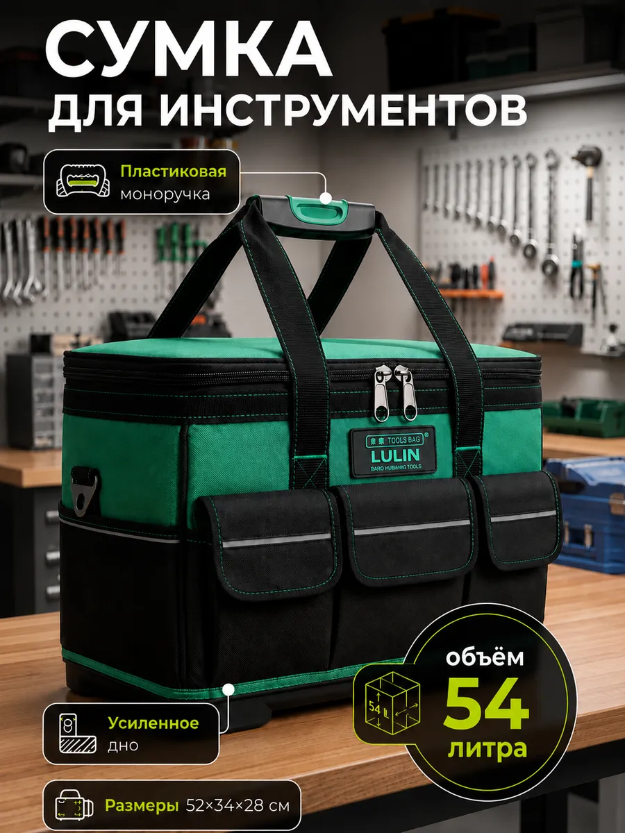 Сумка для инструментов строительных большая