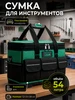 Сумка для инструментов строительных большая ROOVER 943567532 купить за 1 886 ₽ в интернет‑магазине Wildberries