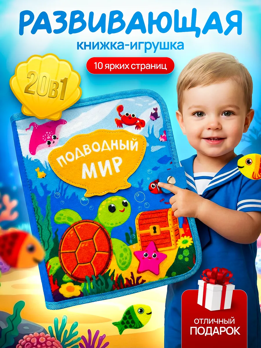 Игрушки для малышей - книга из фетра
