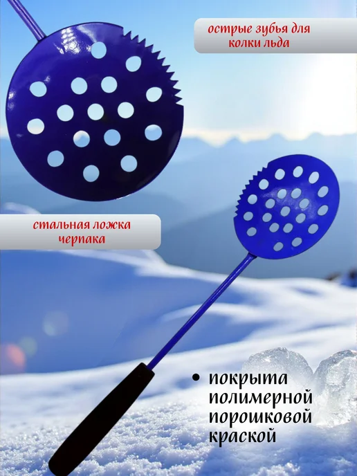 Мир рыбалки и туризма Черпак для льда, для зимней рыбалки, окрашенный 34,5см, синий, фото 3
