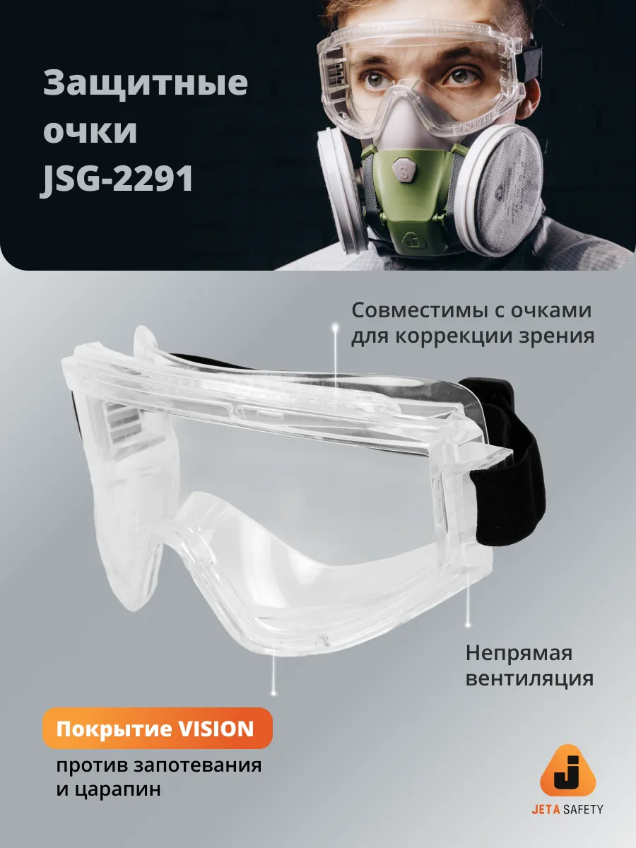 Очки защитные JSG-2291 Spectrum Prime прозрачные линзы