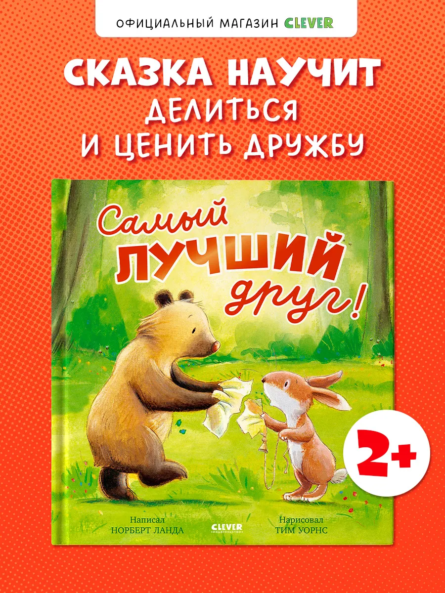 Книжки-картинки. Самый лучший друг. Книги для малышей