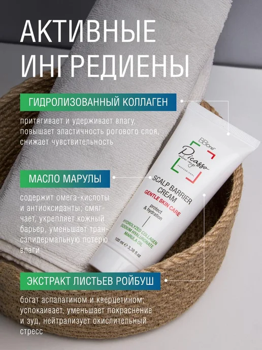 BB One Профессиональная защита кожи при окрашивaнии 100мл, 100 мл, фото 4