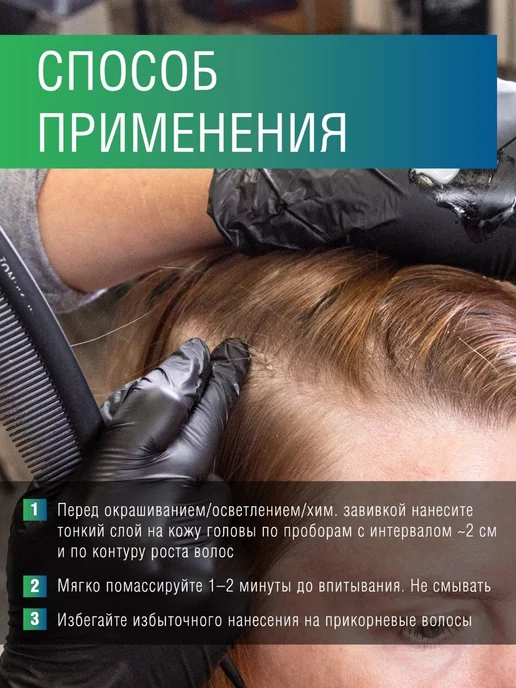 BB One Профессиональная защита кожи при окрашивaнии 100мл, 100 мл, фото 5