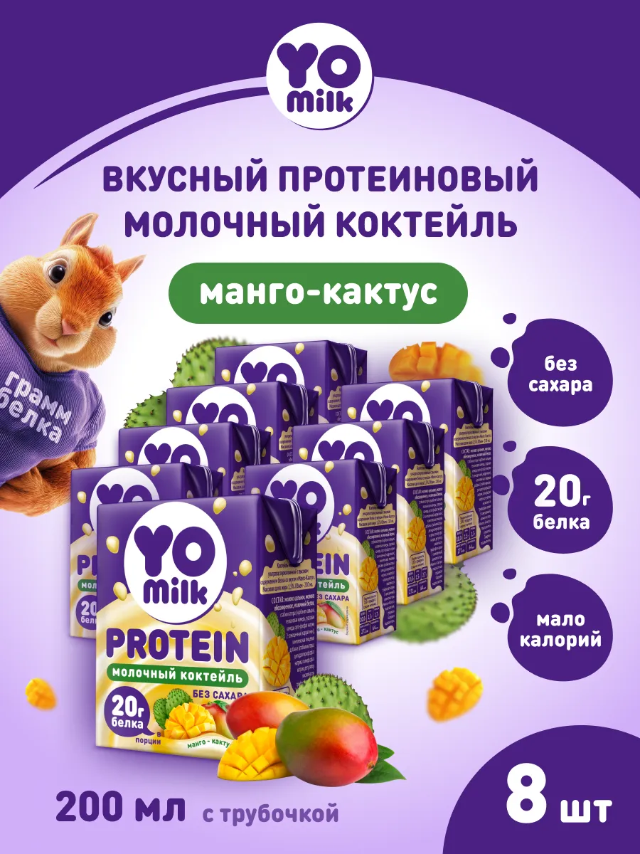 Протеиновый белковый молочный коктейль манго кактус 200 мл.