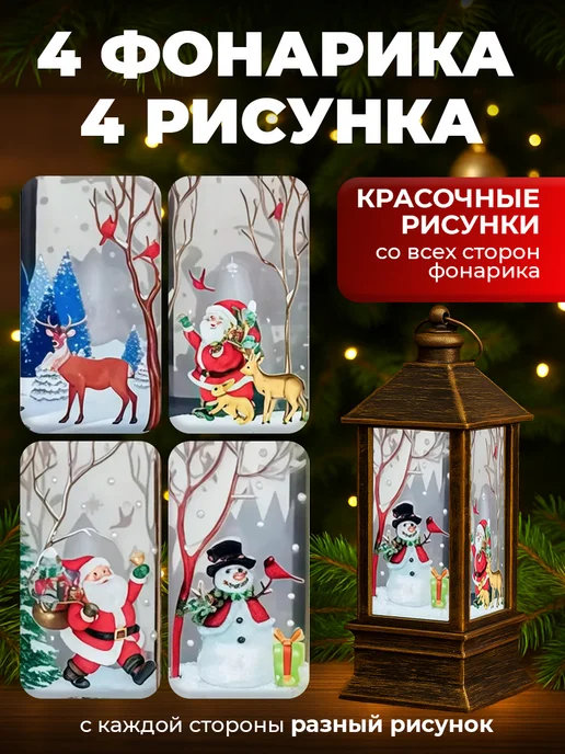 Maunissa Новогодний фонарь декоративный светильник 4 шт, 4 шт, фото 2