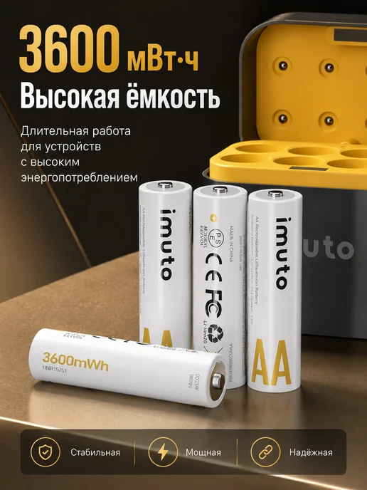 Imuto Аккумуляторы AA литиевые 3600 mWh 8 шт + ЗУ, 8 шт, фото 2