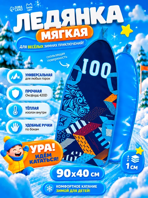 WINTER STAR Ледянка мягкая для катания с ручкой, 90х40 см, вариант
