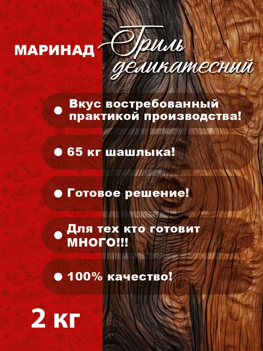 ПС Фудмикс Маринад "Гриль Деликатесный" 2кг, 2 кг, фото 2