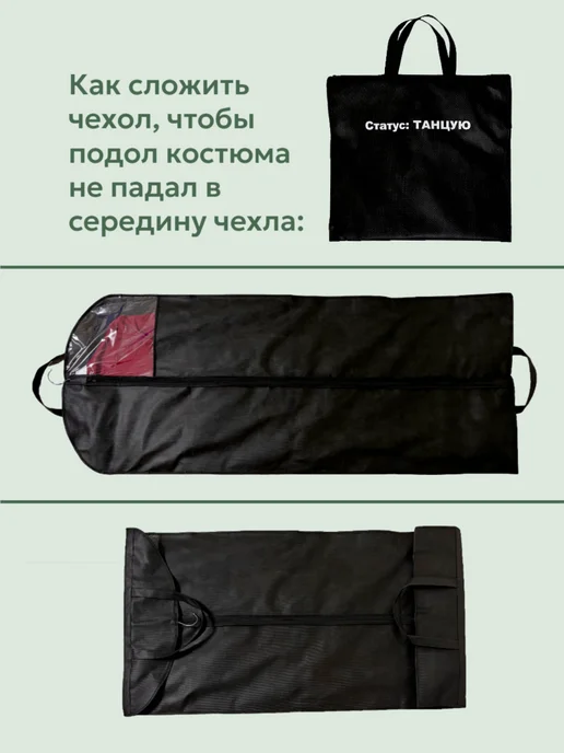 Важное для каждого Чехол для танцевальной одежды длинный 150*60, 150x60, фото 2