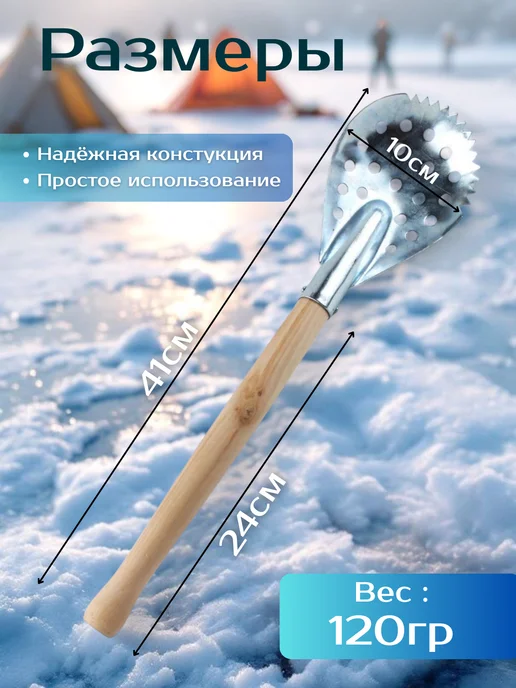 Мир рыбалки и туризма Черпак для зимней рыбалки, с деревянной ручкой 41см, бежевый, фото 2