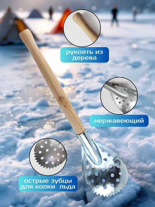 Мир рыбалки и туризма Черпак для зимней рыбалки, с деревянной ручкой 41см, бежевый, фото 3