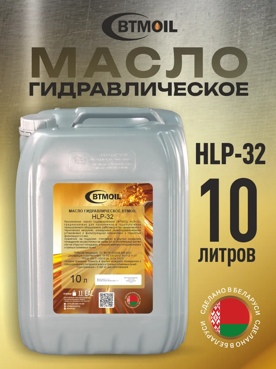 Масло гидравлическое жидкость Hydraulic HLP-32, 10л