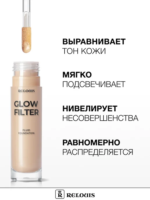 RELOUIS Флюид для лица сияющий, тональный крем эффект свечения, бежевый, фото 2