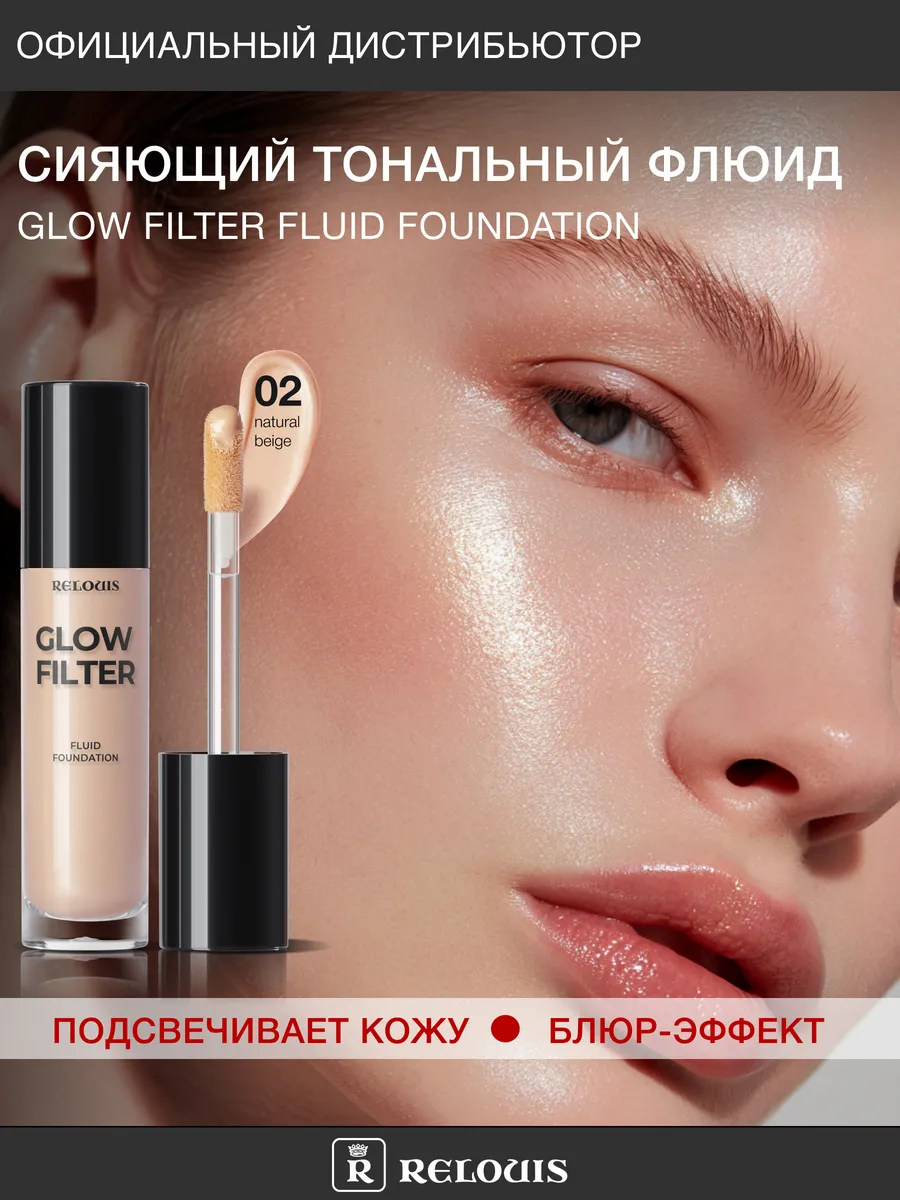Флюид для лица сияющий, тональный крем эффект свечения