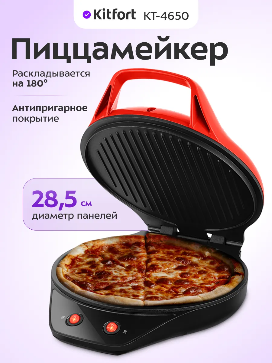 Пиццамейкер электрический КТ-4650 - 28,5 см - 1200 Вт