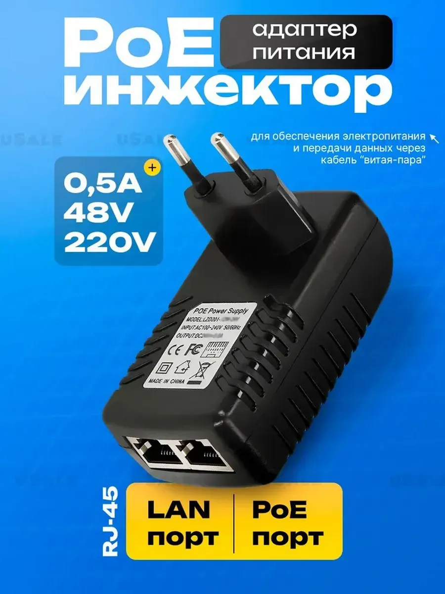 POE инжектор блок питания 48v05A