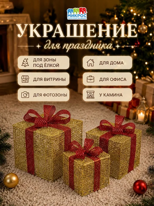 Микрос, территория праздника Фигура светодиодная подарочные коробки под елку, красный, фото 2