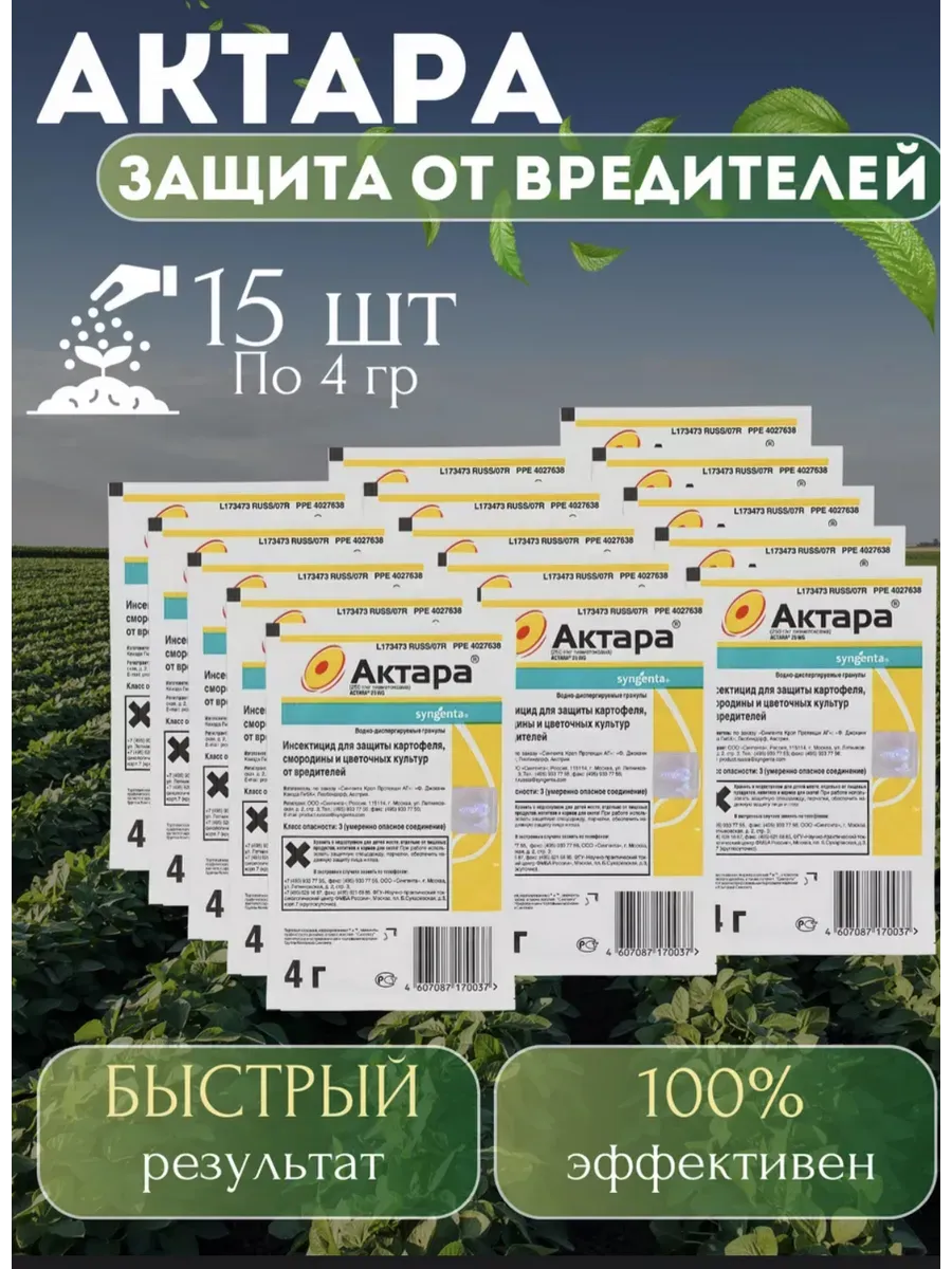 Актара для растений защита от вредителей