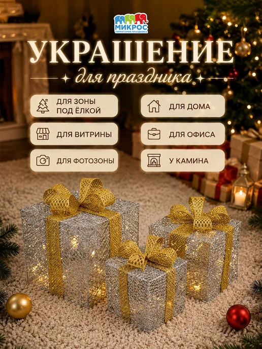 Микрос, территория праздника Фигура светодиодная подарочные коробки под елку, серый, фото 3
