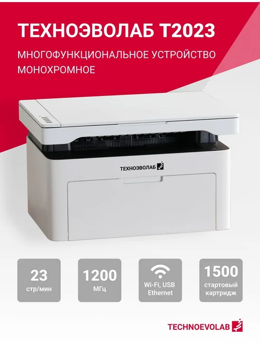ТЕХНОЭВОЛАБ МФУ лазерное T2023NW, А4, ч б 600x600 dpi, вариант, фото 2