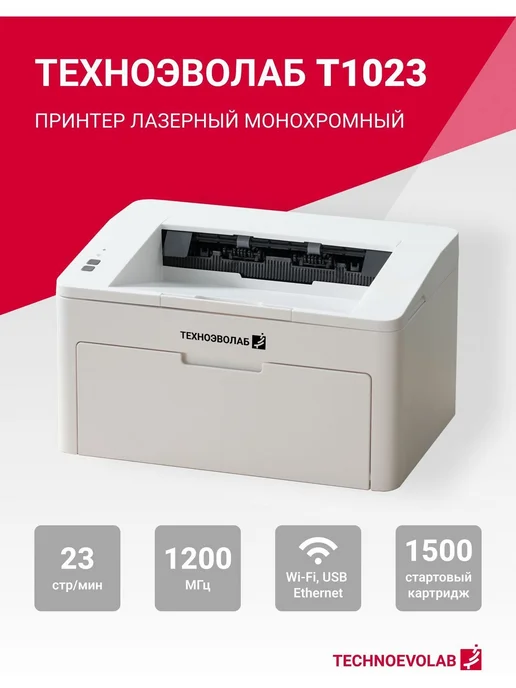 ТЕХНОЭВОЛАБ Принтер лазерный T1023NW, А4, ч б 600x600 dpi, 600x600, фото 2