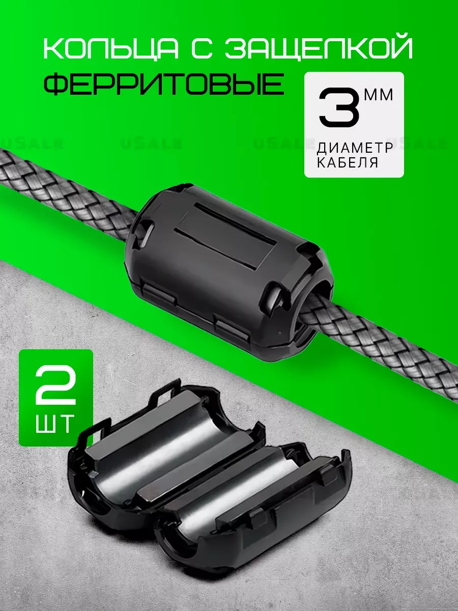 2 шт. Ферритовые кольца от помех для кабеля 3.5мм