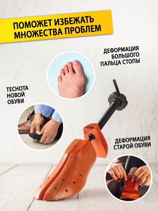 BeStep Колодки для растяжки обуви 1 шт M(39-41), 39-41, фото 5