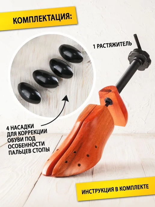 BeStep Колодки для растяжки обуви 1 шт M(39-41), 39-41, фото 8