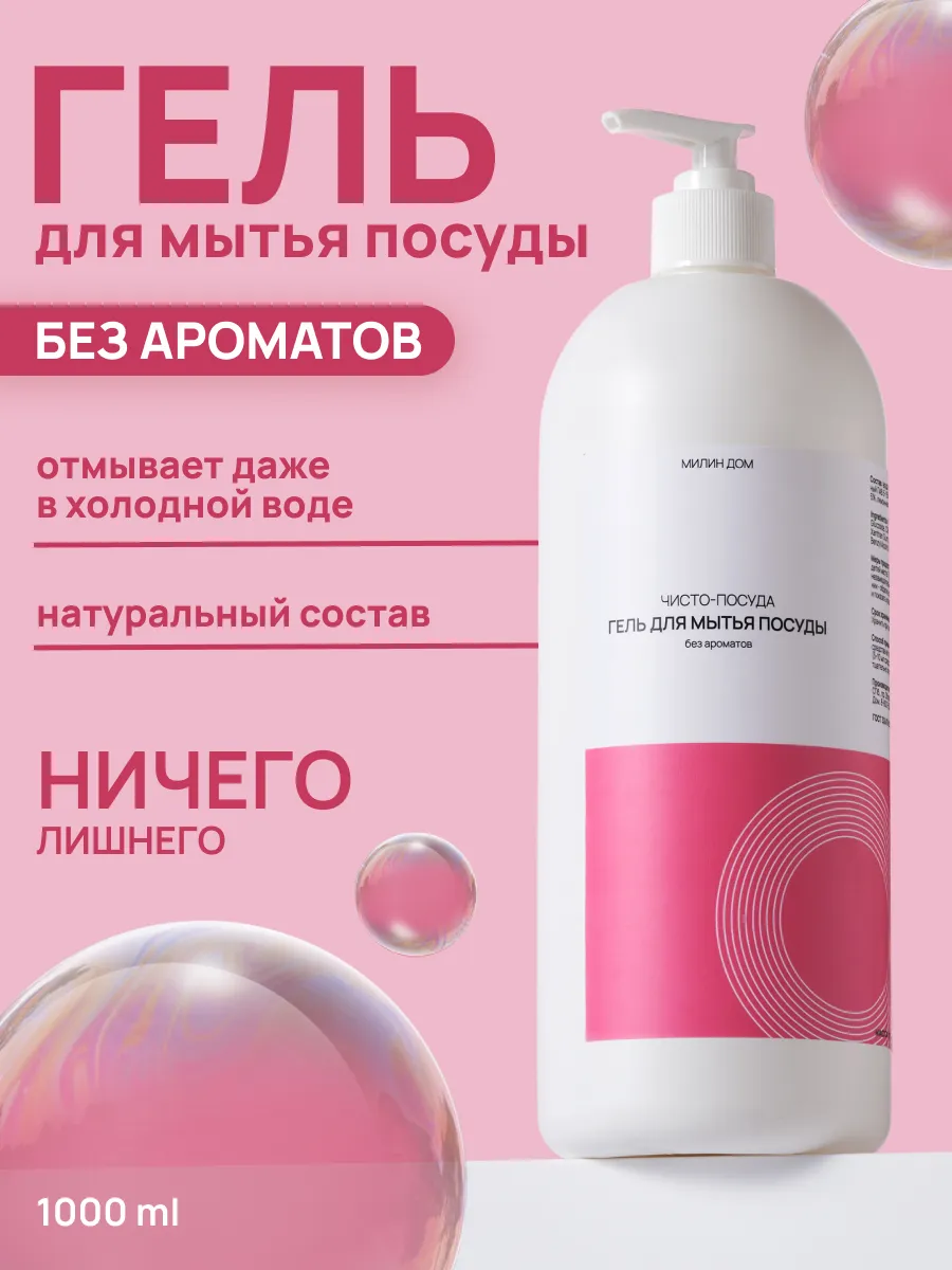 Гель для мытья посуды без аромата 1 л