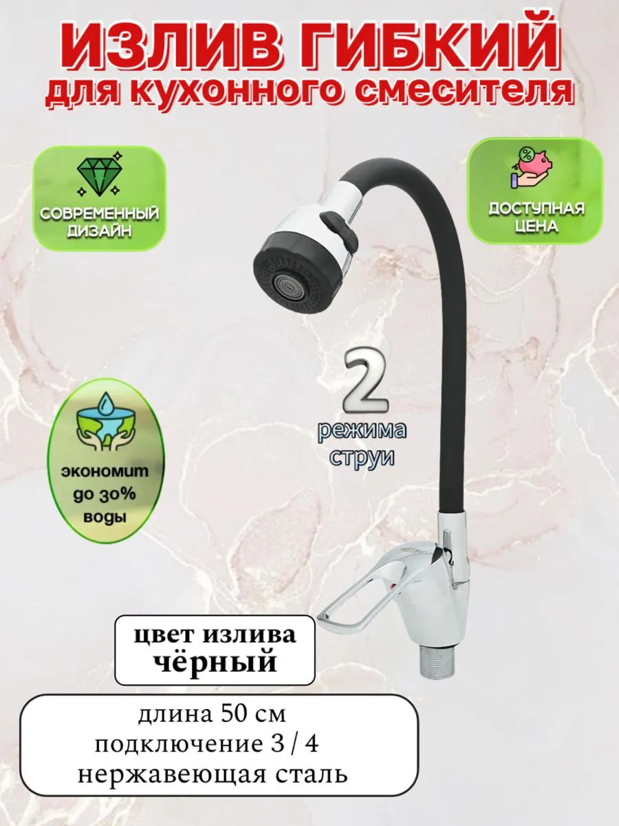 Излив гнущийся для смесителя.Черный с переключателем.