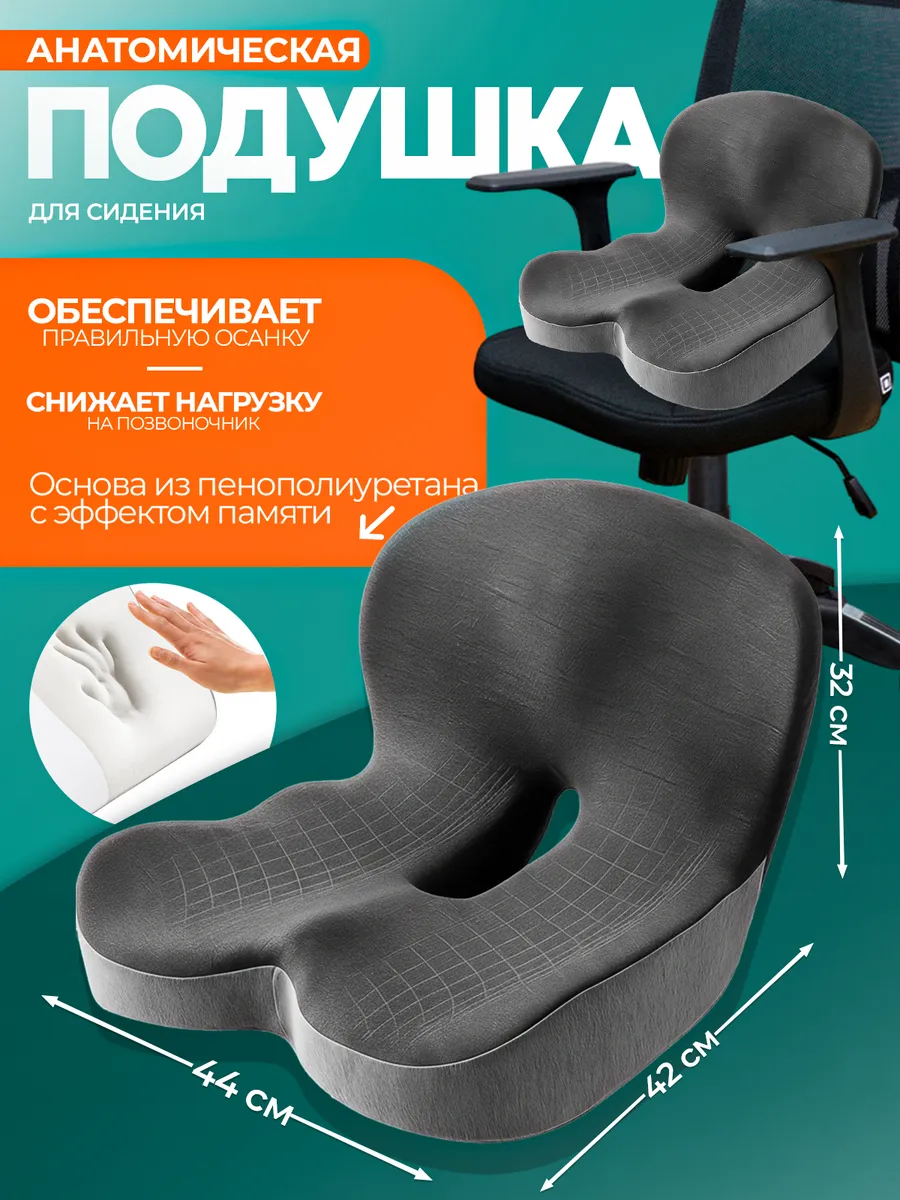 Ортопедическая подушка на стул