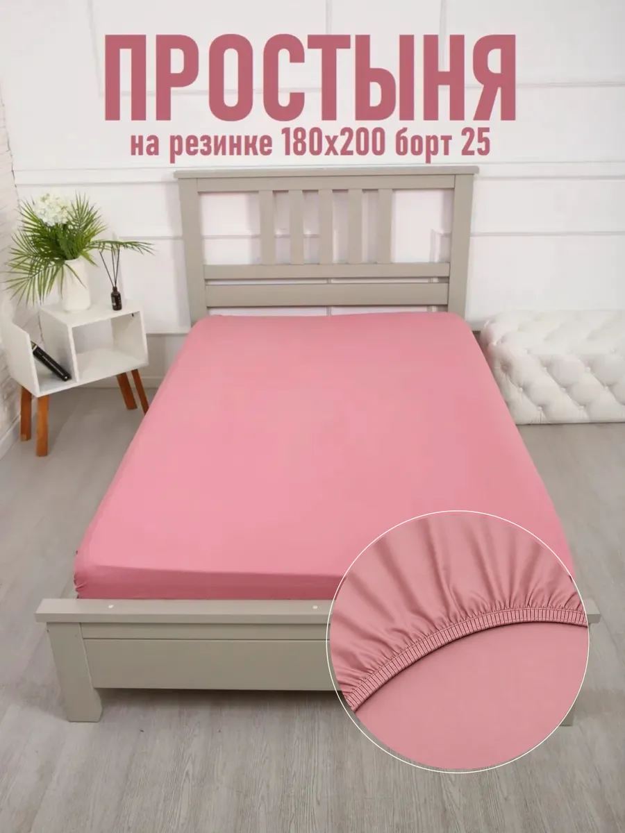 Простынь на резинке 180х200х25 натяжная однотонная полисатин