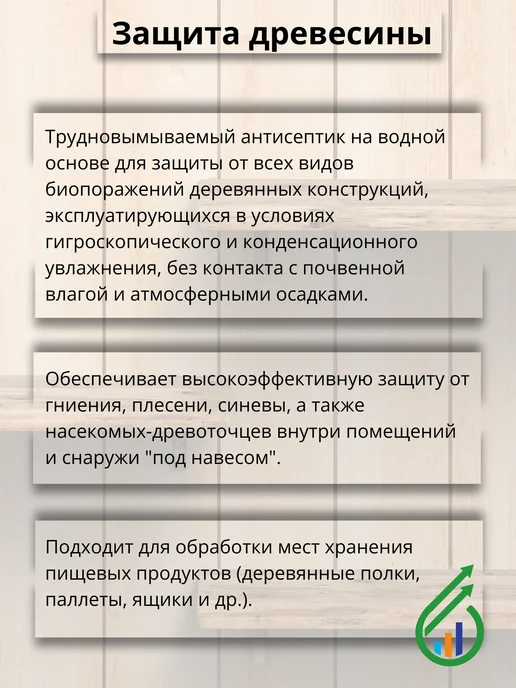 GOLDBASTIK Антисептик для дерева Супербио BB 20 5л, 5 л, фото 2