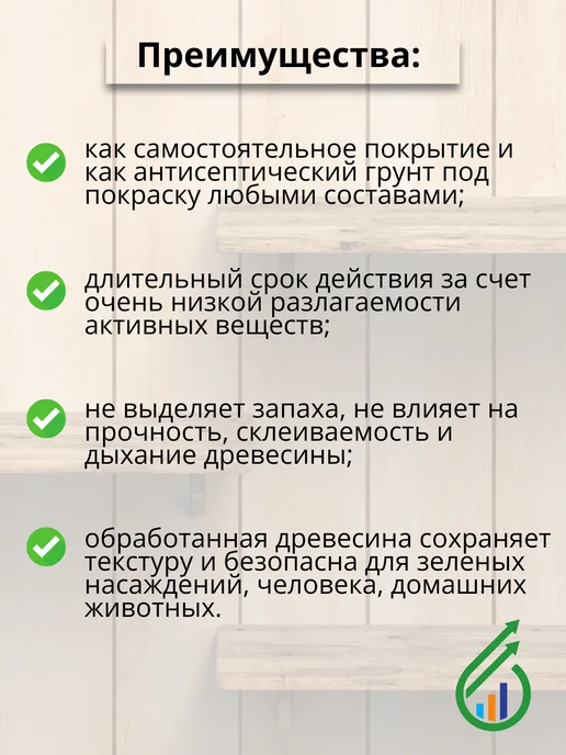 GOLDBASTIK Антисептик для дерева Супербио BB 20 5л, 5 л, фото 3