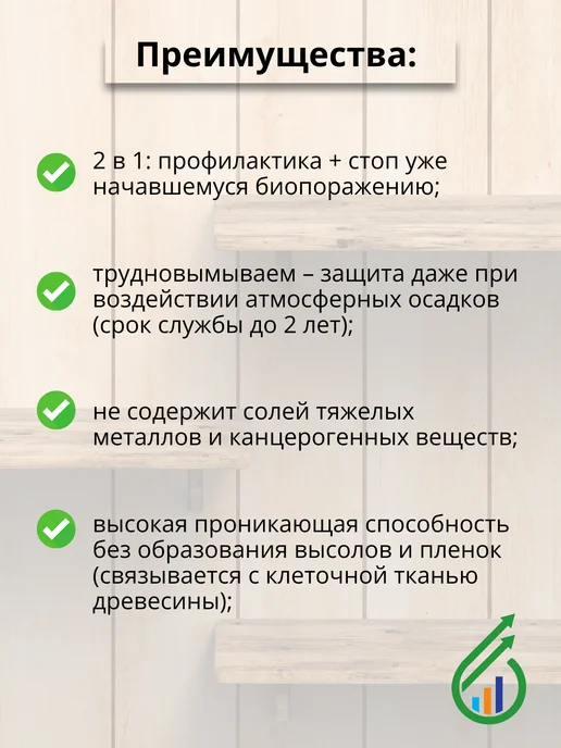 GOLDBASTIK Антисептик для дерева Супербио BB 20 5л, 5 л, фото 4