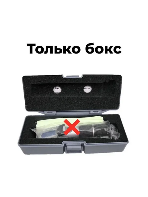 Бируком Кейс для рефрактометра, вариант, фото 3