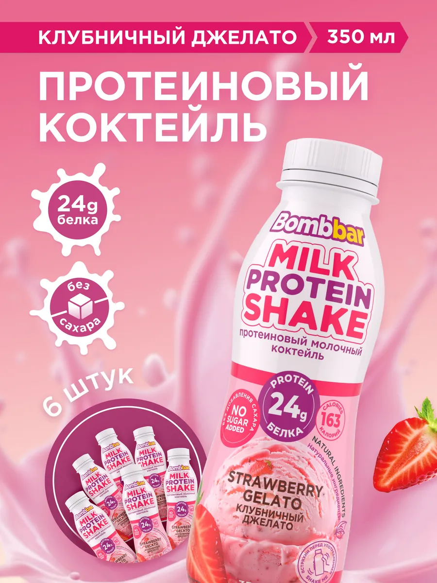 Протеиновый молочный коктейль Клубника, 350мл х 6шт