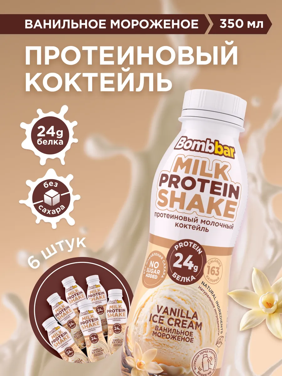 Протеиновый молочный коктейль Ваниль, 350мл х 6шт