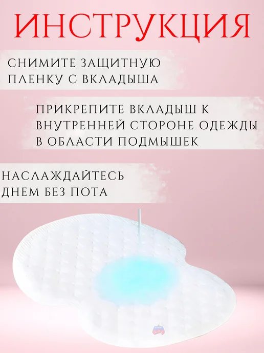 Прокладки-вкладыши для подмышек от пота защита от пота, 20 шт, фото 2