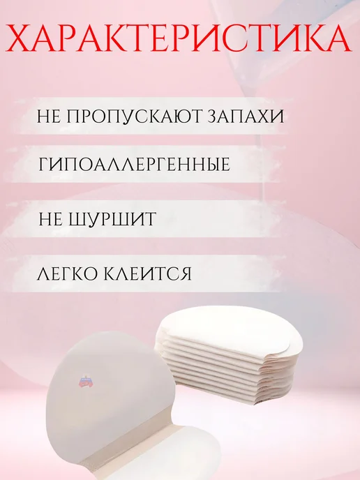 Прокладки-вкладыши для подмышек от пота защита от пота, 20 шт, фото 3