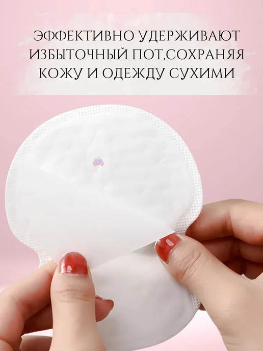 Прокладки-вкладыши для подмышек от пота защита от пота, 20 шт, фото 4