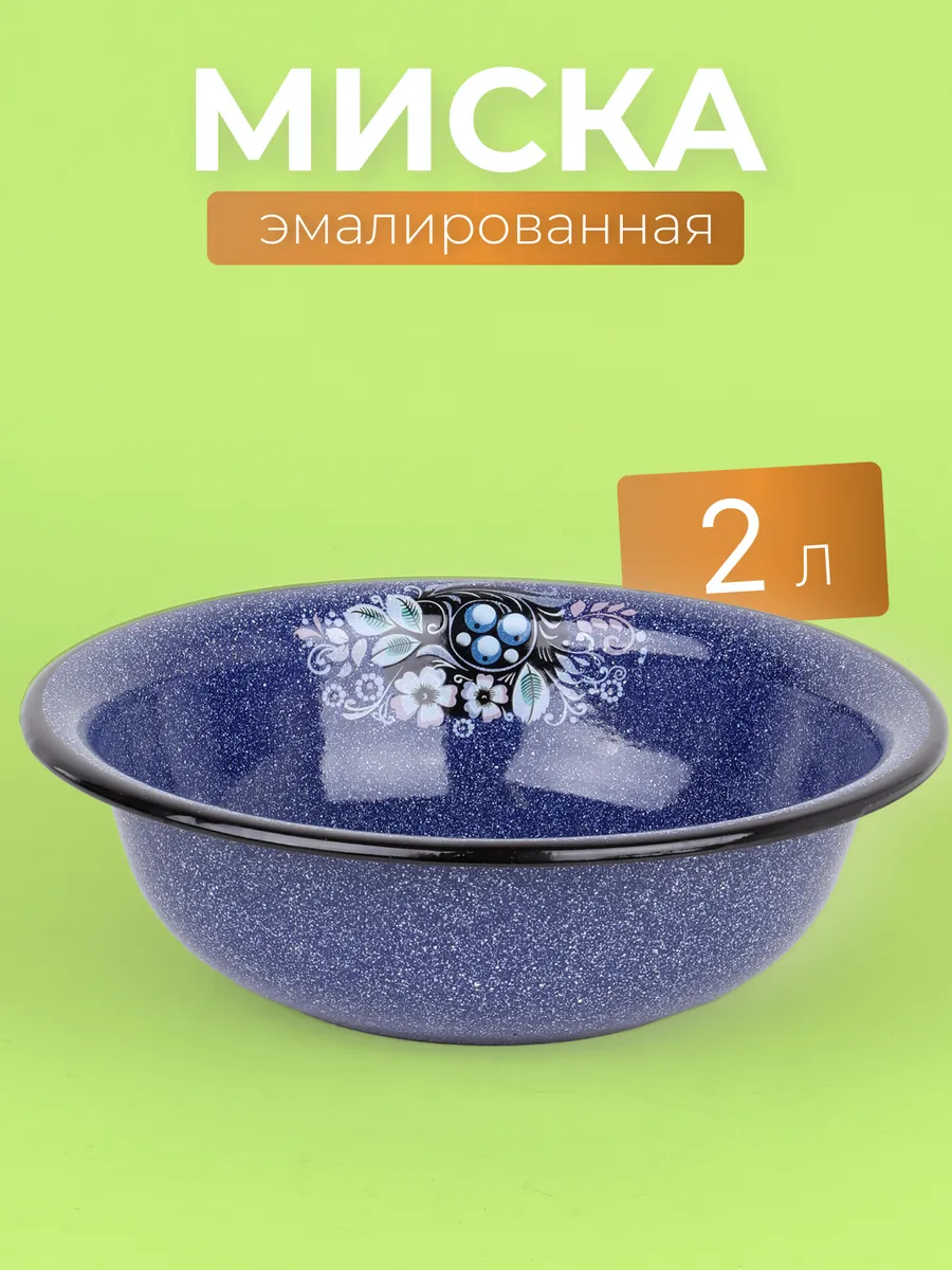 Миска эмалированная 2 л Голубика