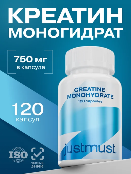 JUSTMUST Креатин моногидрат в капсулах, 120 шт