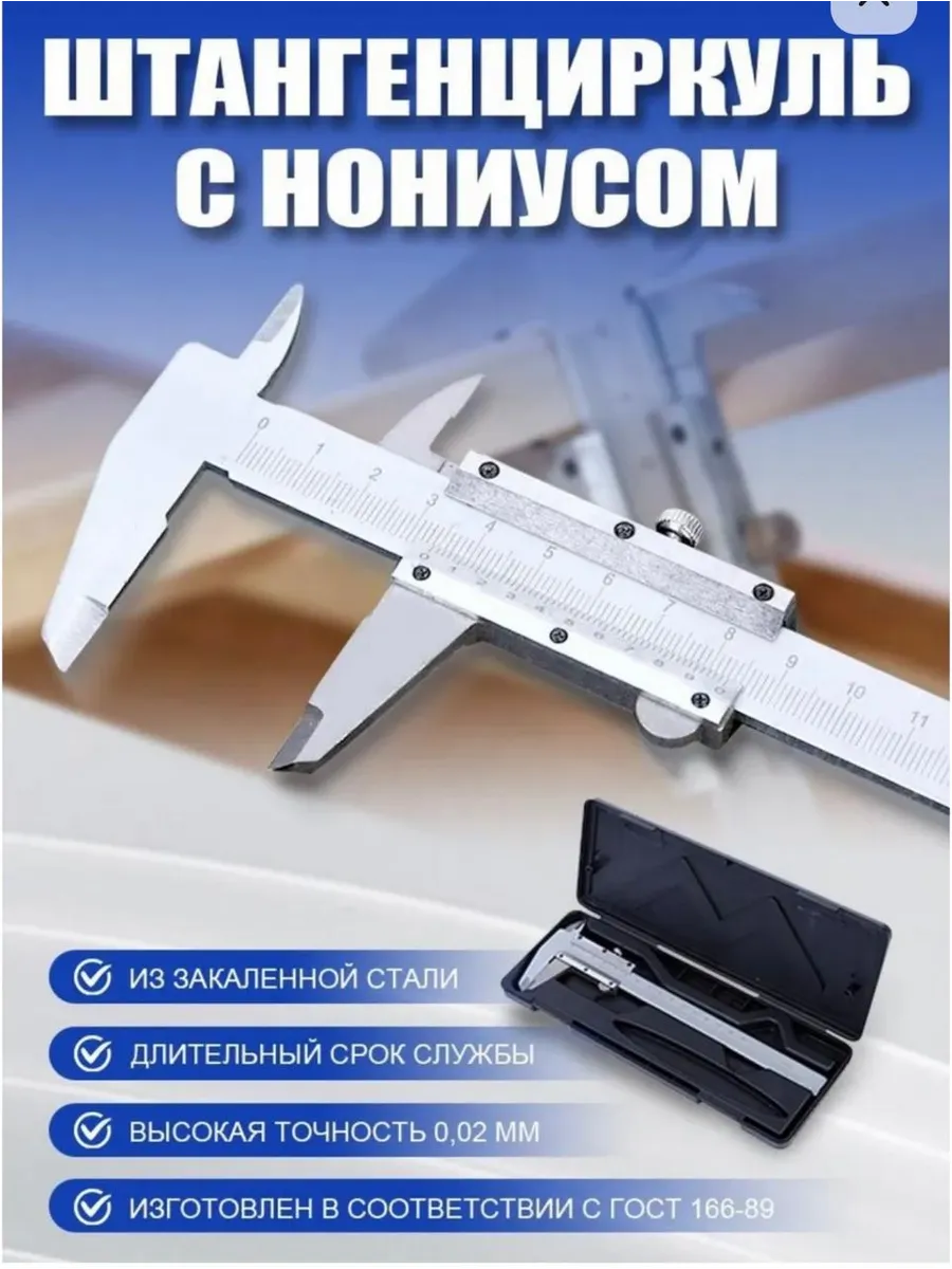 Штангенциркуль металлический