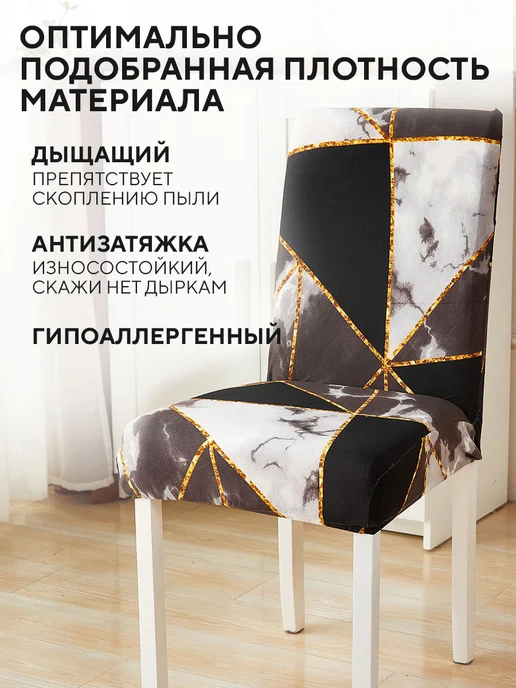 Conflate Чехлы на стулья со спинкой, 2 шт, светлый, 2 шт, в упаковке 255 г, фото 2