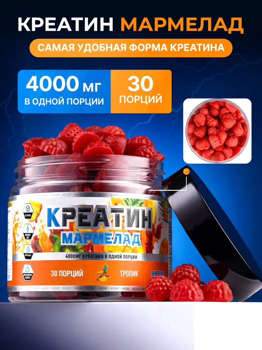 Креатин моногидрат мармелад, 30 порций