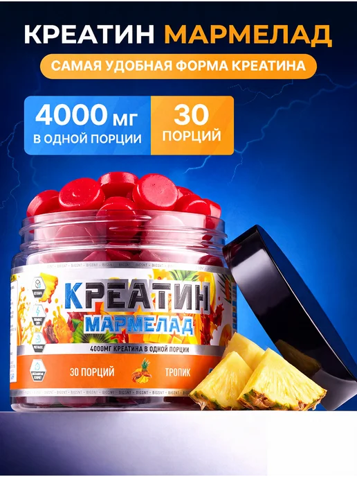 BIGSNT Креатин моногидрат мармелад, 30 порций