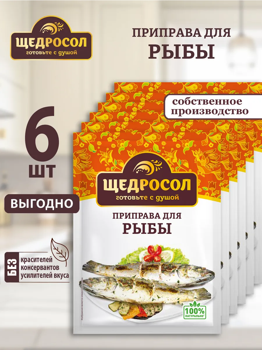 Приправа для рыбы 6шт по 15г
