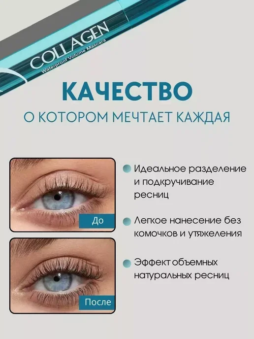 водойсткая тущь для ресниц коллаген Тушь для ресниц водостойкая-объем-длина-укрепление, черный, фото 3